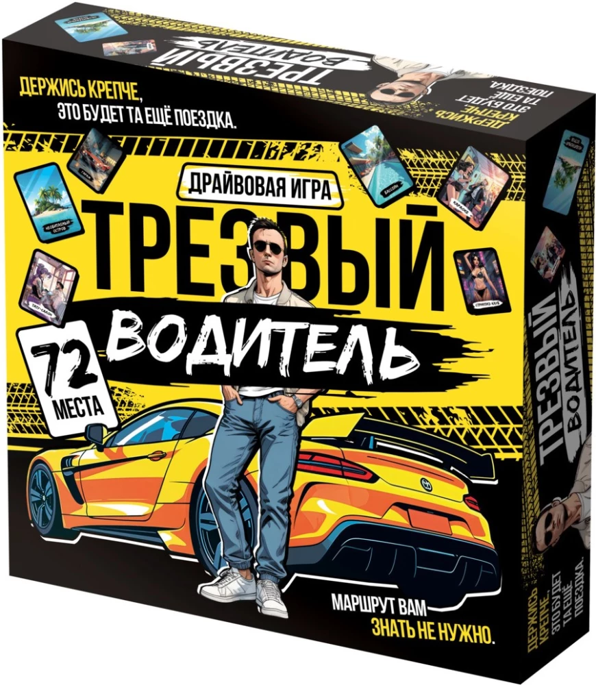 Настольная игра - Трезвый водитель