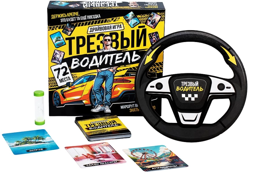 Настольная игра - Трезвый водитель