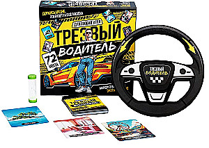 Настольная игра - Трезвый водитель