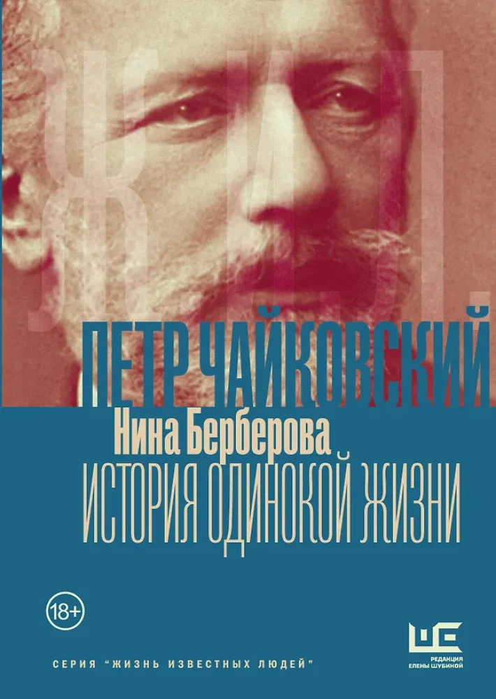 Tchaikovsky. The Story of a Lonely Life