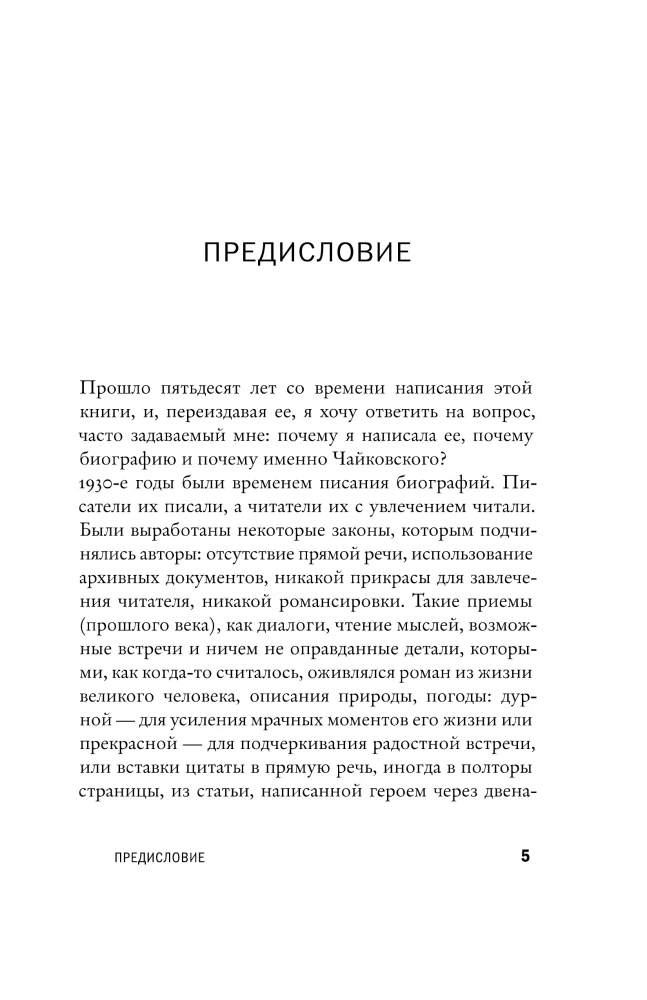 Tchaikovsky. The Story of a Lonely Life