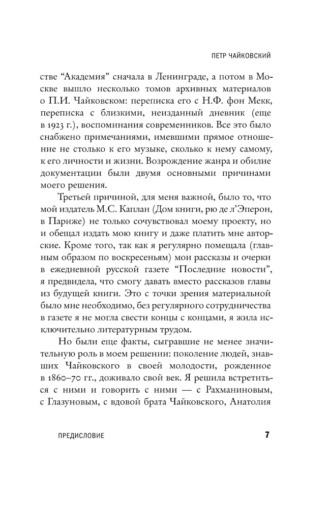 Tchaikovsky. The Story of a Lonely Life