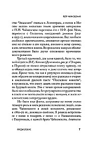 Tchaikovsky. The Story of a Lonely Life