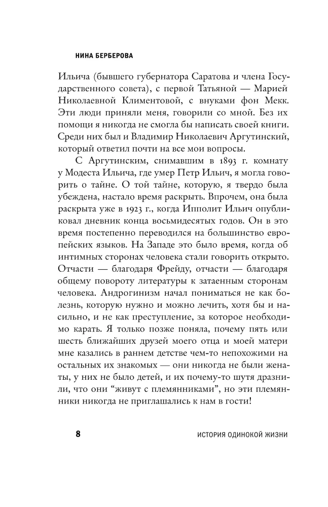 Tchaikovsky. The Story of a Lonely Life