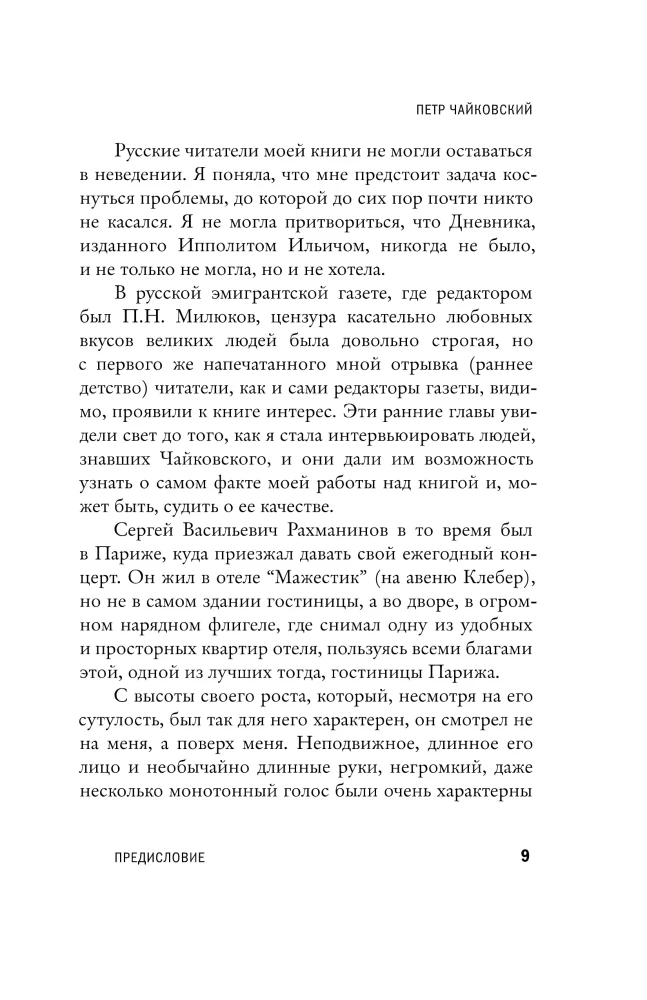 Tchaikovsky. The Story of a Lonely Life