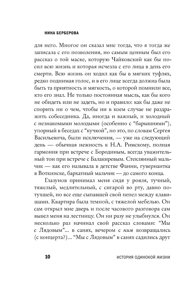 Tchaikovsky. The Story of a Lonely Life