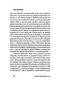Tchaikovsky. The Story of a Lonely Life