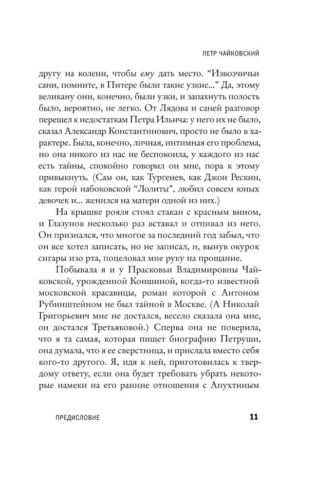 Tchaikovsky. The Story of a Lonely Life