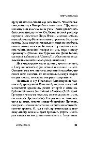 Tchaikovsky. The Story of a Lonely Life