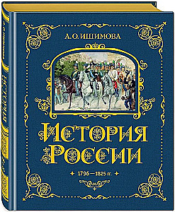 Krievijas vēsture. 1796-1825 g. (#6)