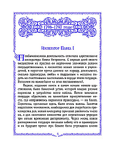 Krievijas vēsture. 1796-1825 g. (#6)