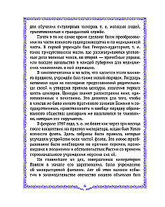 Krievijas vēsture. 1796-1825 g. (#6)