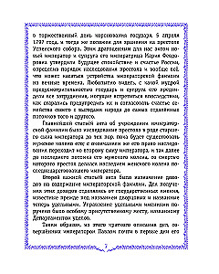 Krievijas vēsture. 1796-1825 g. (#6)