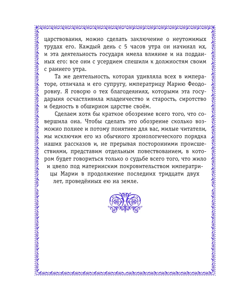 Krievijas vēsture. 1796-1825 g. (#6)