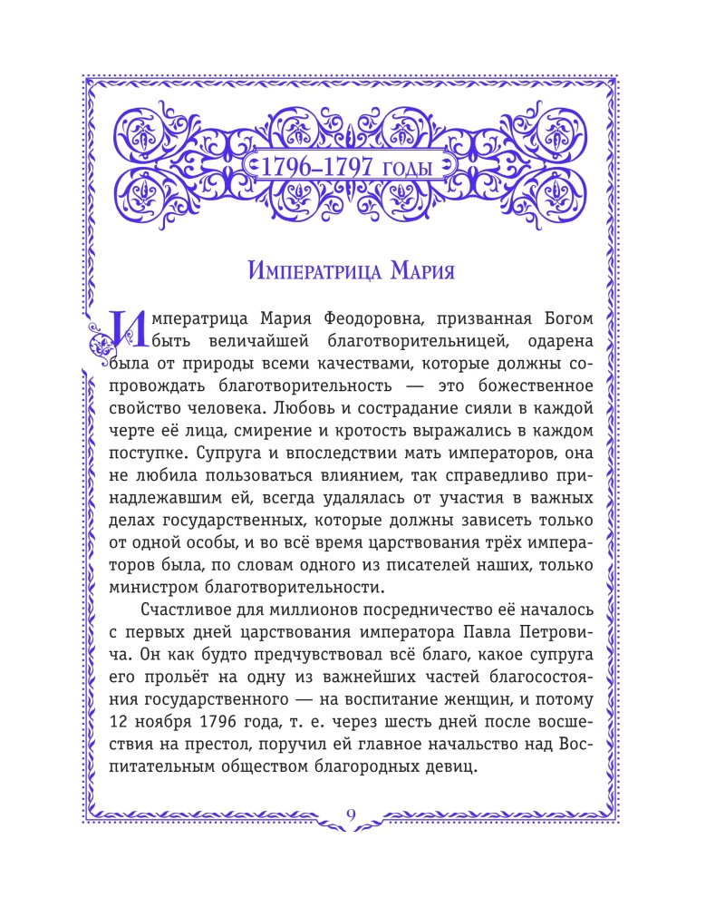 Krievijas vēsture. 1796-1825 g. (#6)