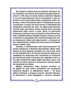 Krievijas vēsture. 1796-1825 g. (#6)