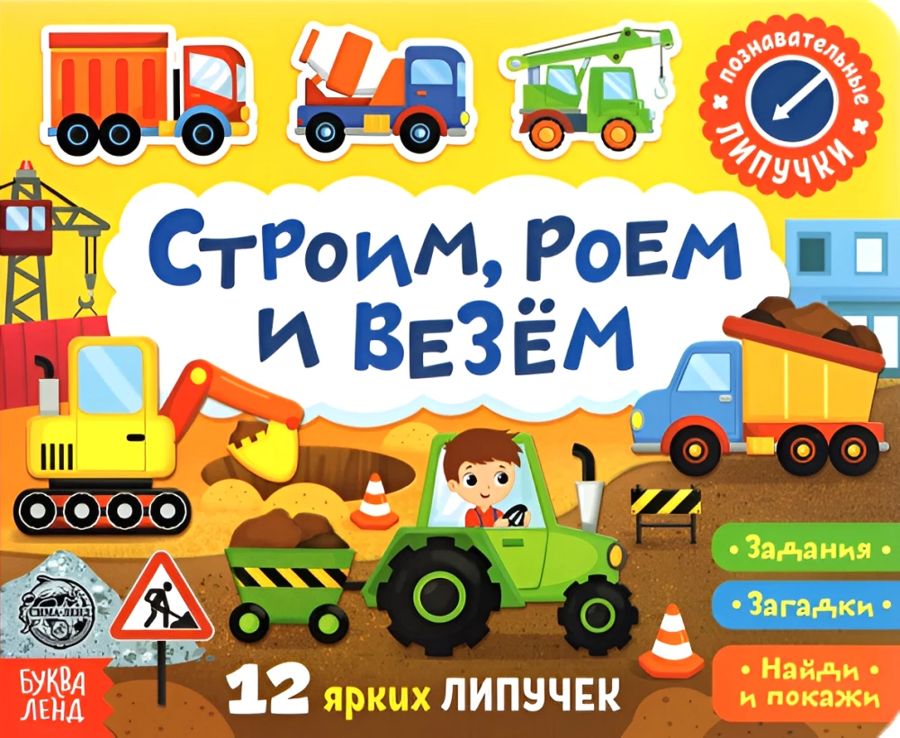 Sticker Book. We Build, Dig and Transport