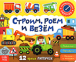 Sticker Book. We Build, Dig and Transport