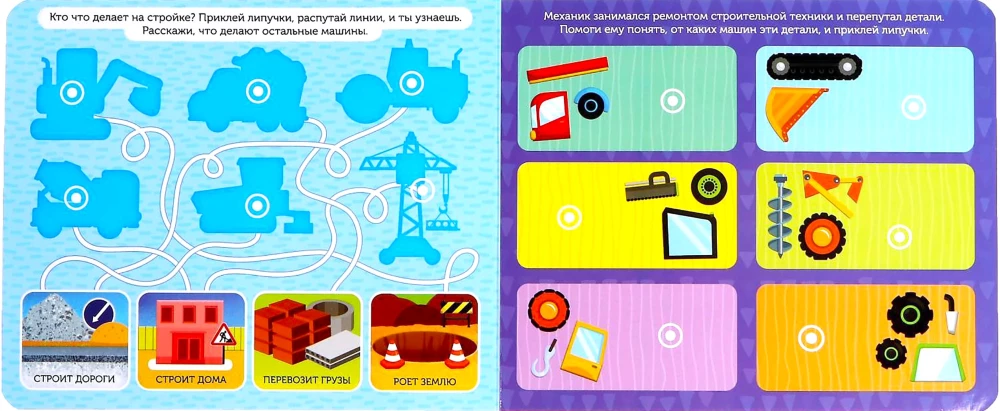 Sticker Book. We Build, Dig and Transport