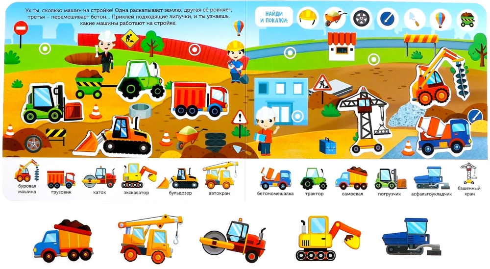 Sticker Book. We Build, Dig and Transport