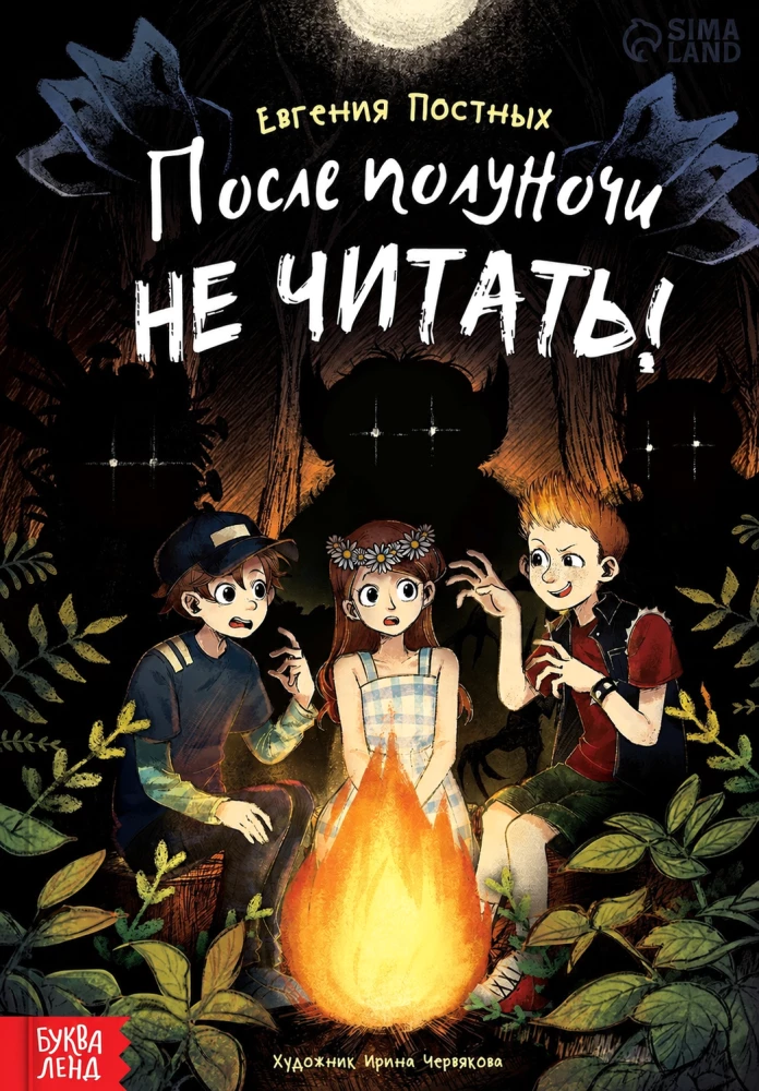 Don't Read After Midnight!