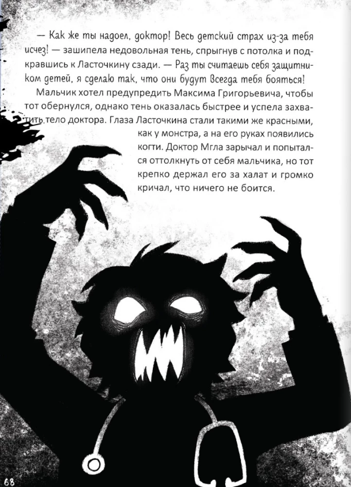 Don't Read After Midnight!