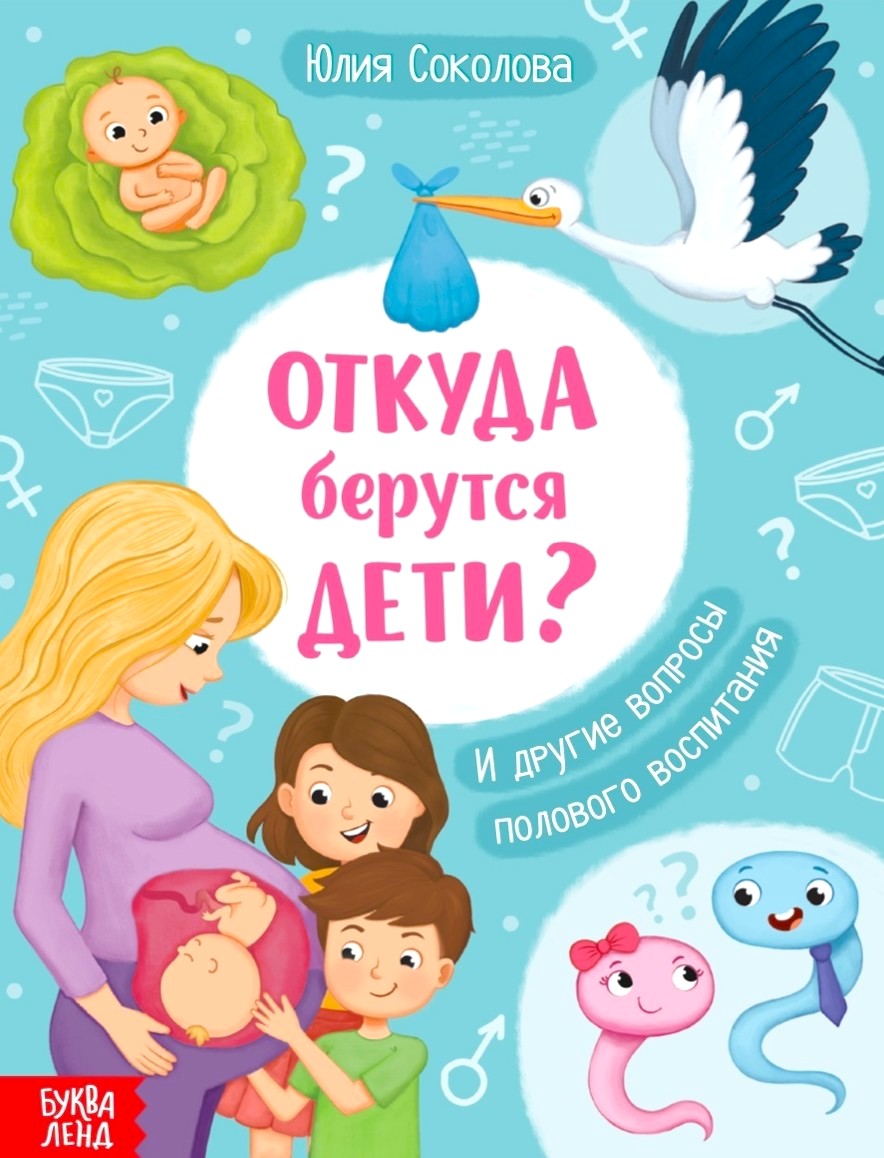 Skąd biorą się dzieci?