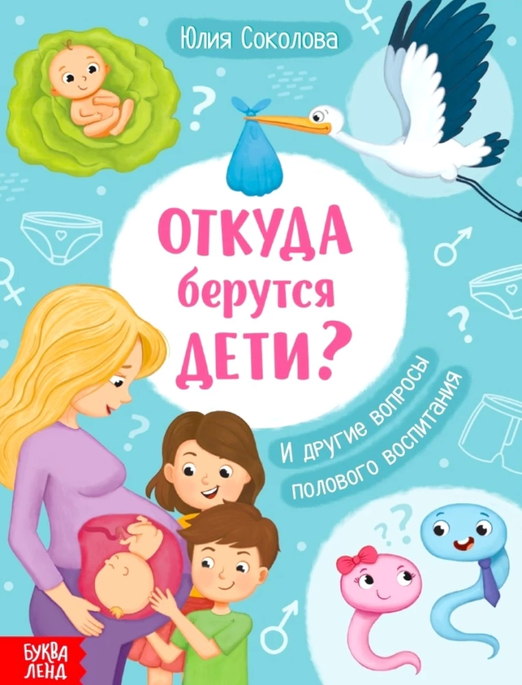 Skąd biorą się dzieci?