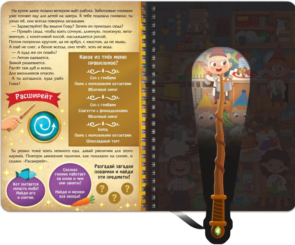 The Book with a Flashlight. Riddles of the Magical Castle