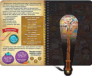 The Book with a Flashlight. Riddles of the Magical Castle