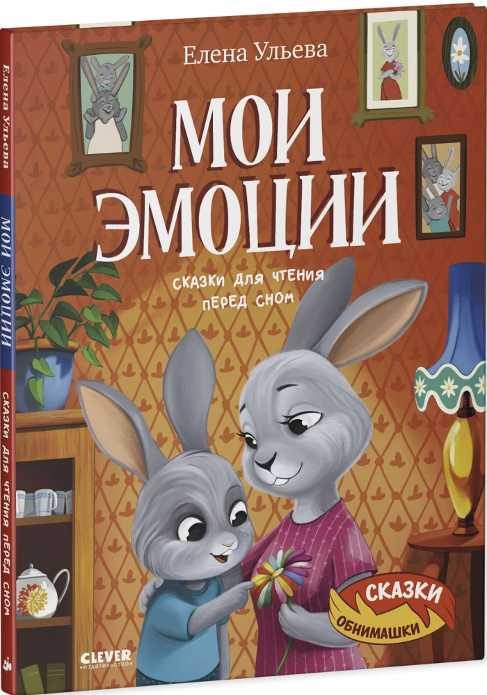 My Emotions. Bedtime Stories for Reading
