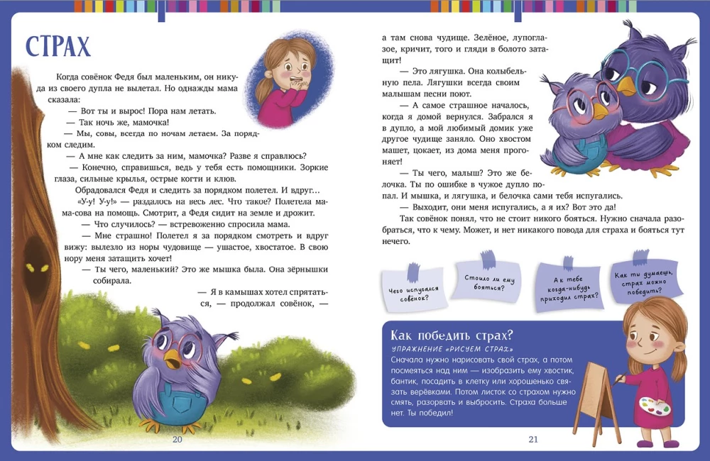 My Emotions. Bedtime Stories for Reading