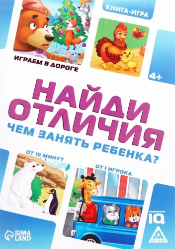 What to occupy a child with? Find the differences