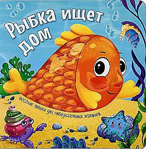Žuvelė ieško namų