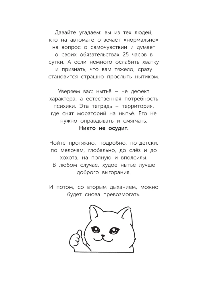 Adult Worksheets for Whining