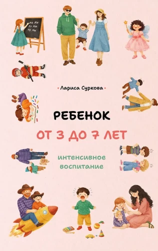 Child Aged 3 to 7: Intensive Parenting