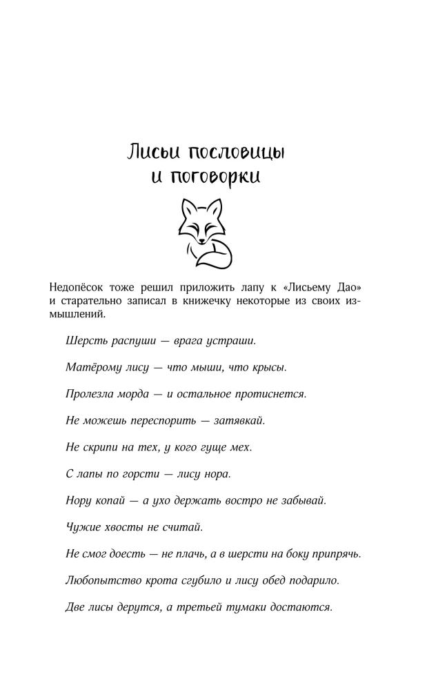 Nine Tails of the Immortal Master. Volume 7