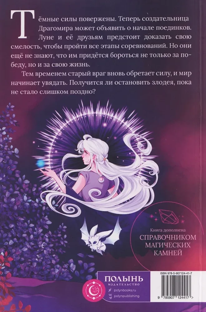 Die Chroniken von Dragomir. Buch 4. Jenseits des Abgrunds