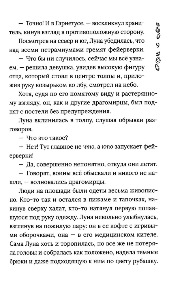 Die Chroniken von Dragomir. Buch 4. Jenseits des Abgrunds
