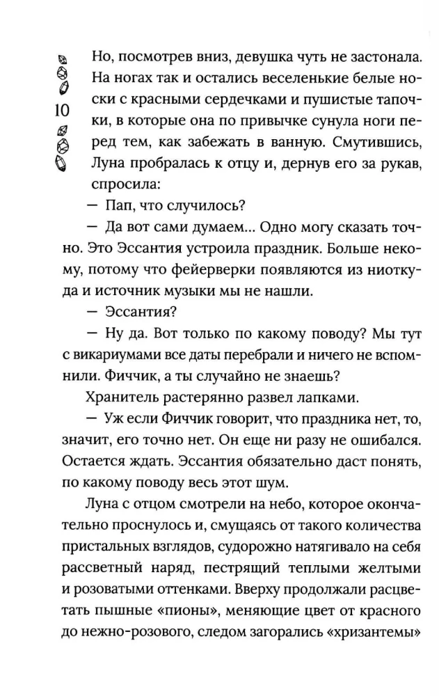 Die Chroniken von Dragomir. Buch 4. Jenseits des Abgrunds