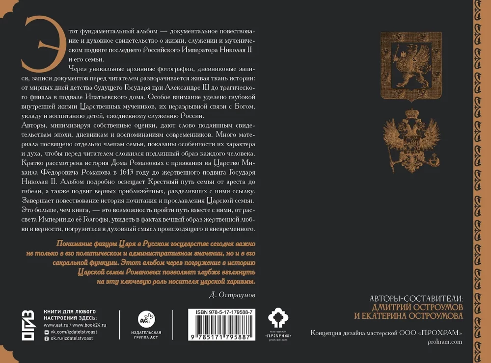 Romanovs. The Path of Holiness and Golgotha