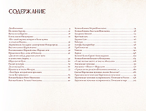 Romanovs. The Path of Holiness and Golgotha