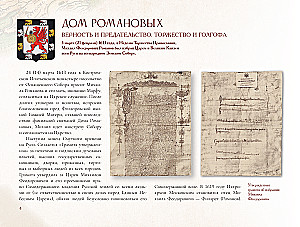 Romanovs. The Path of Holiness and Golgotha