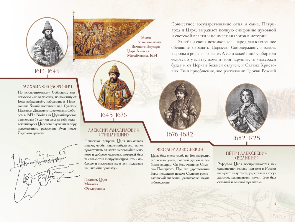 Romanovs. The Path of Holiness and Golgotha