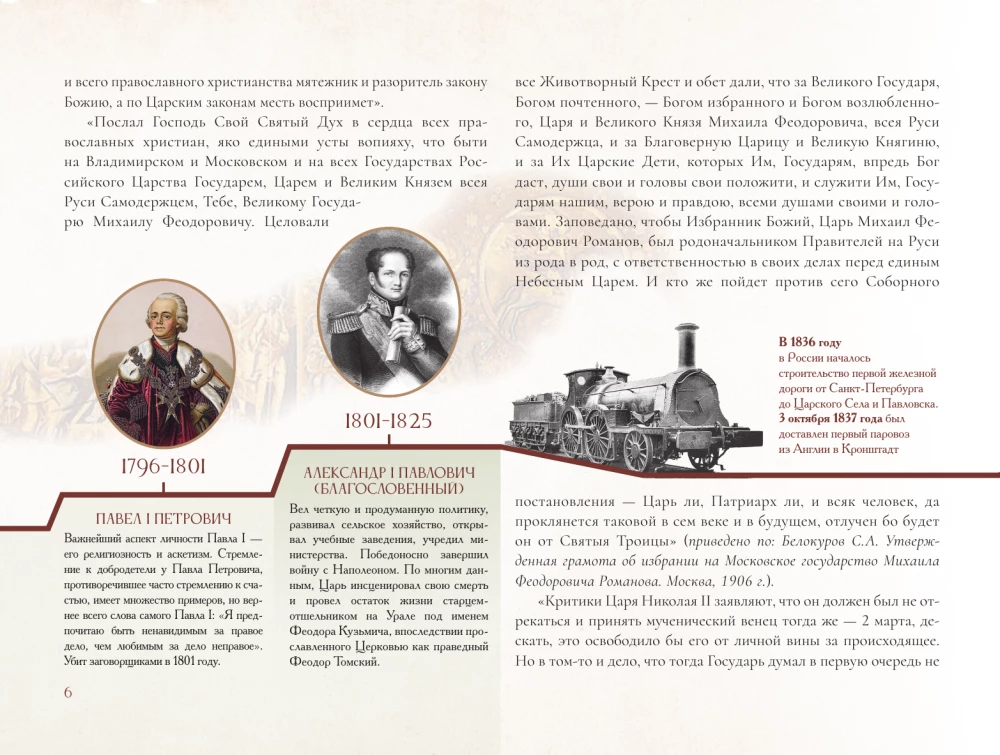 Romanovs. The Path of Holiness and Golgotha