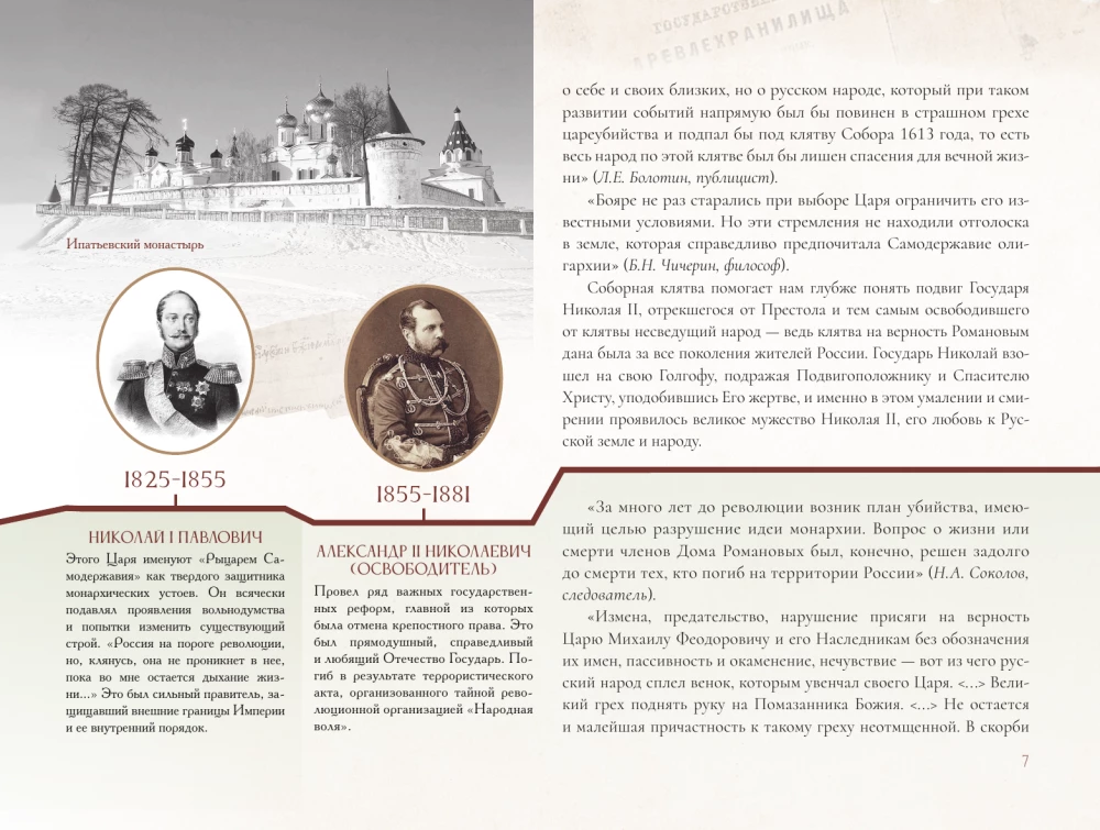Romanovs. The Path of Holiness and Golgotha