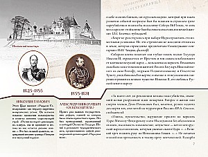 Romanovs. The Path of Holiness and Golgotha