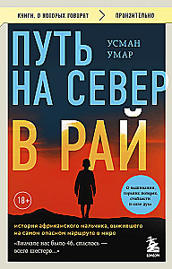 The Path to the North in Paradise. The Story of an African Boy Who Survived the Most Dangerous Route in the World