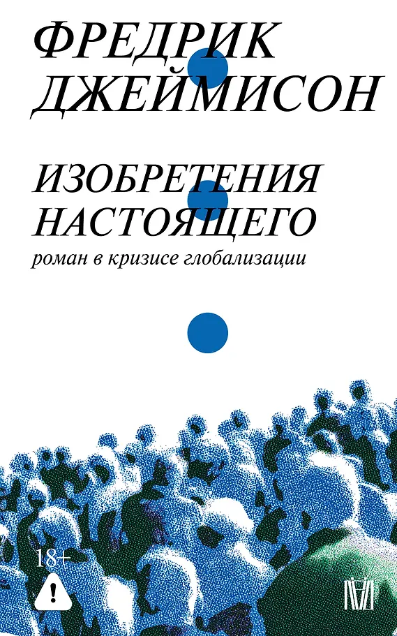 Inventions of the Present. A Novel in the Crisis of Globalization