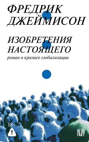 Inventions of the Present. A Novel in the Crisis of Globalization